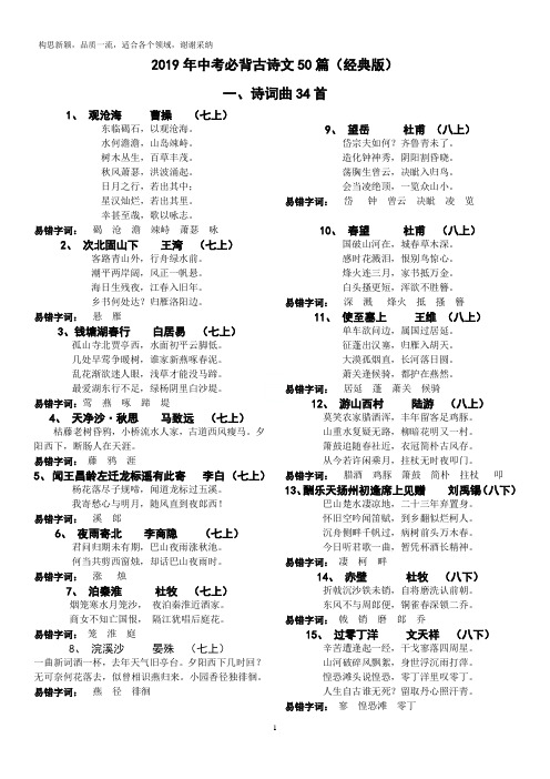 中考必背古诗文50篇(经典版)