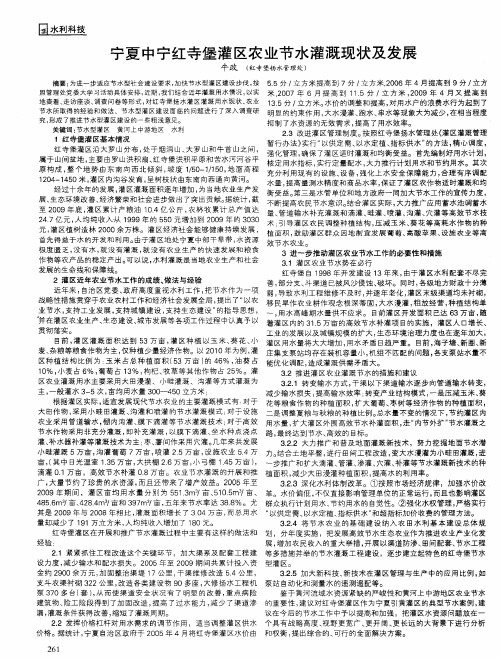 宁夏中宁红寺堡灌区农业节水灌溉现状及发展