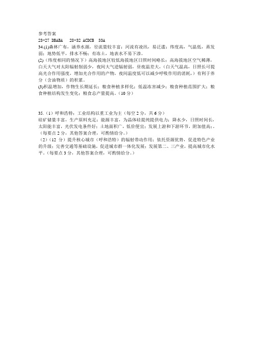 合肥八中2014届高三二模适应性考试地理参考答案