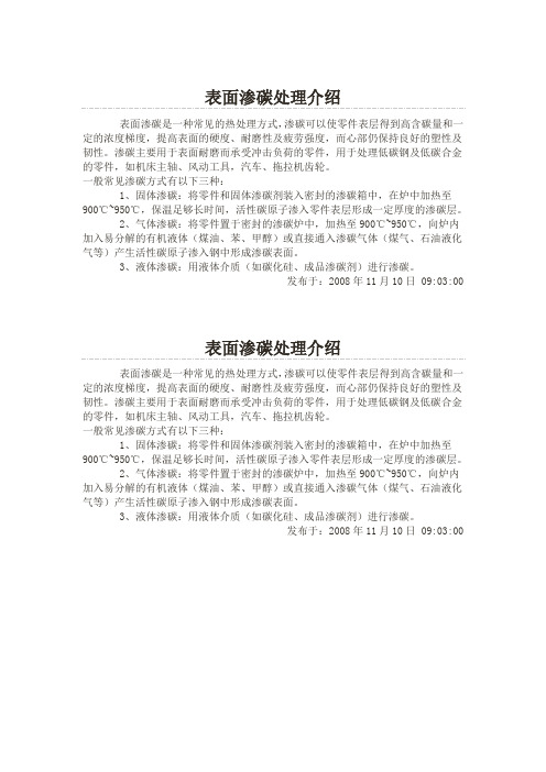 表面渗碳处理介绍