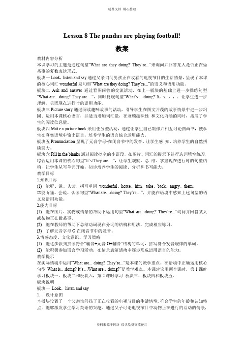 新2020接力版小学英语五年级上册lesson 8 the pandas are playing football 教案(2课时)