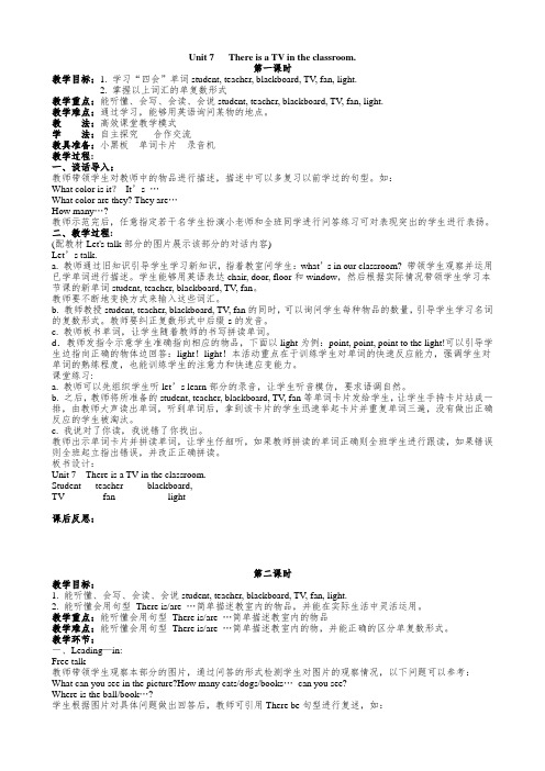 新版陕旅版三年级下册英语第七单元教案(2015最新精编版)