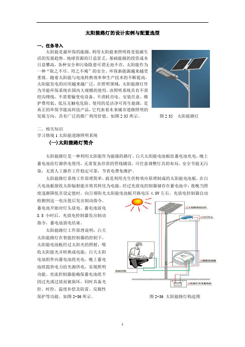 太阳能路灯的设计实例与配置选型