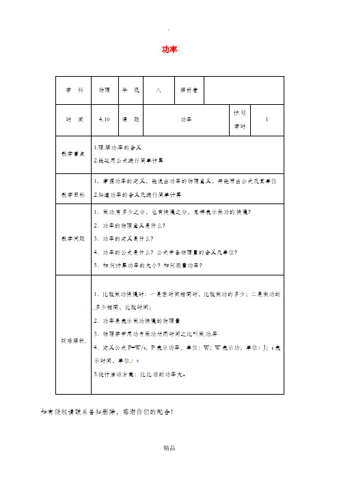 河南省八年级物理下册 11.2功率教材解析清单 新人教版
