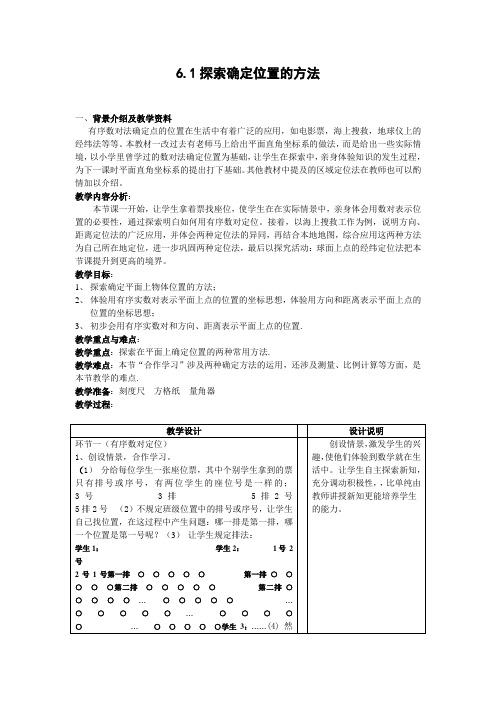 第六章 图形与坐标全章教案