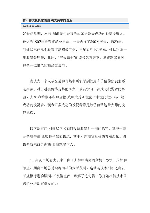 伟大投机家杰西·利夫莫尔的语录