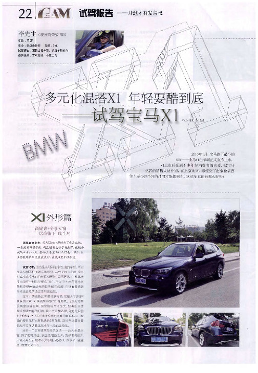 多元化混搭X1  年轻耍酷到底——试驾宝马X1