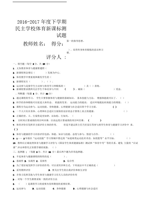 体育新课标测试题——附答案()
