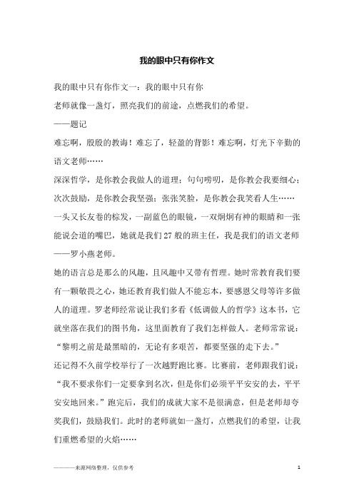 我的眼中只有你作文