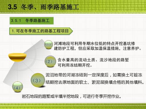 模块三一般路基施工