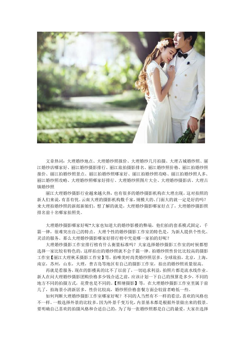 云南丽江大理拍婚纱照攻略文