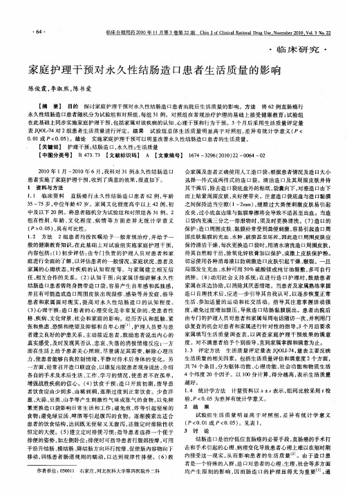 家庭护理干预对永久性结肠造口患者生活质量的影响