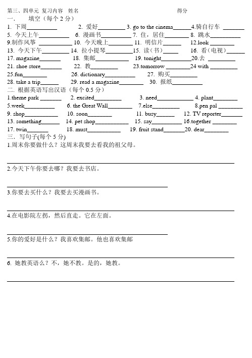 人教版PEP小学英语六年上unit3、4单元复习内容