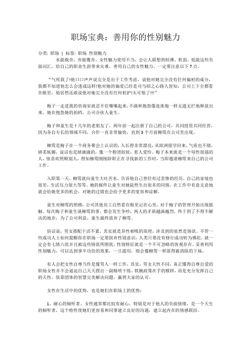 职场宝典：善用你的性别魅力