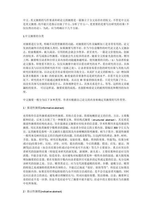 中文、英文摘要的写作要求