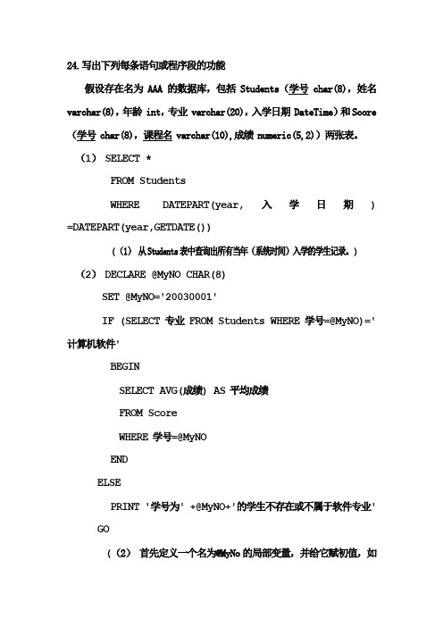 T-SQL作业答案