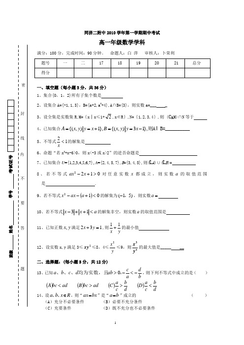 2010学年高一数学第一学期期中考试