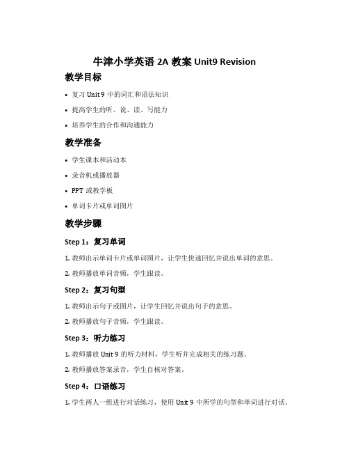 牛津小学英语2A教案 Unit9  Revision