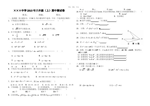 最新华东师大版 2013年八年级(上)期中测试卷