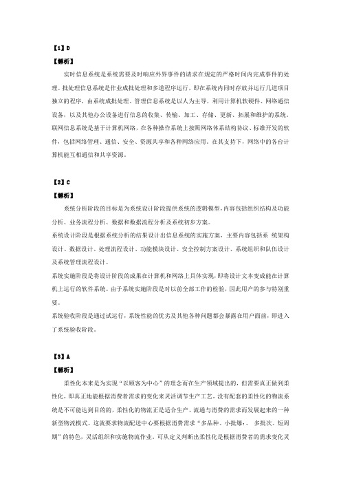 2014年下半年 信息系统项目管理师 答案详解