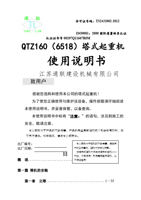 QTZ新塔式起重机使用说明书