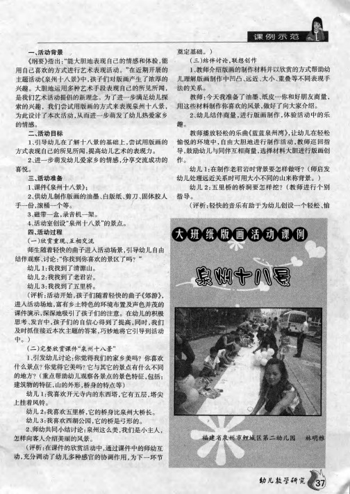 大班纸版画活动课例——泉州十八景