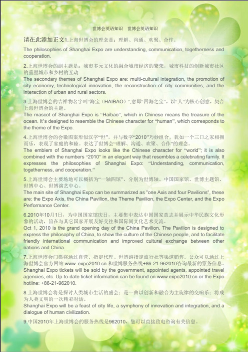 世博会英语知识  世博会英语知识