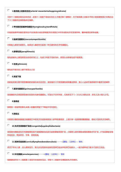 儿科规培题库名词解释04