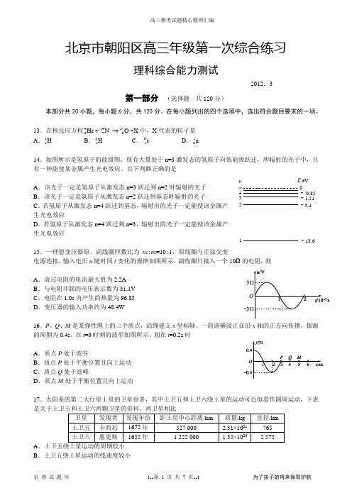 2012年北京市朝阳区高三物理一模试题及答案2012年北京市朝阳区高三物理一模试题及答案