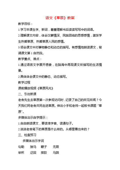 草原教案优质公开课教案教学设计精品