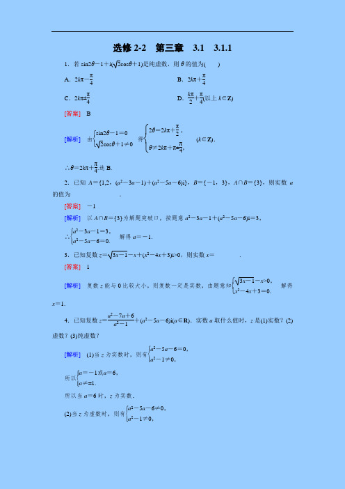 人教a版数学【选修2-2】备选练习：3.1.1数系的扩充与复数的概念(含答案)
