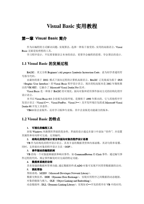 vb讲义山师大
