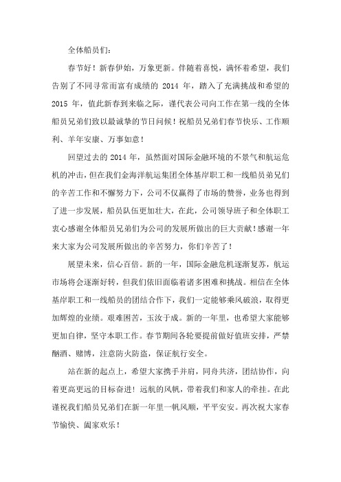 春节慰问信