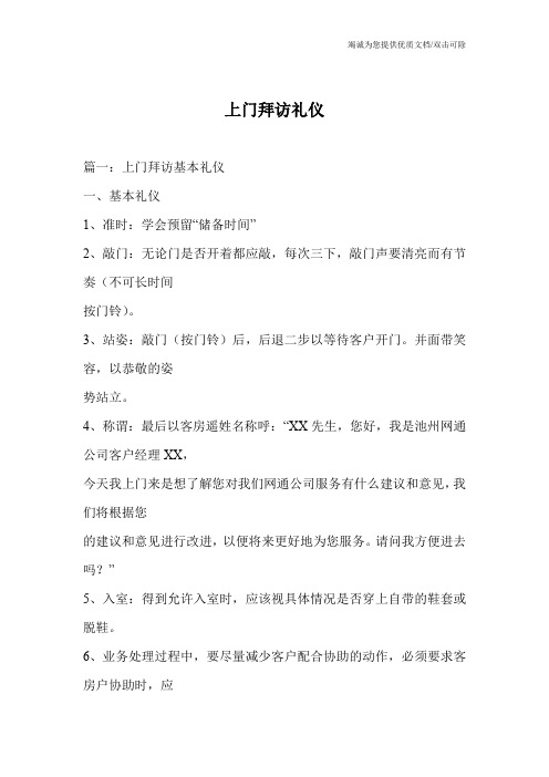 上门拜访礼仪