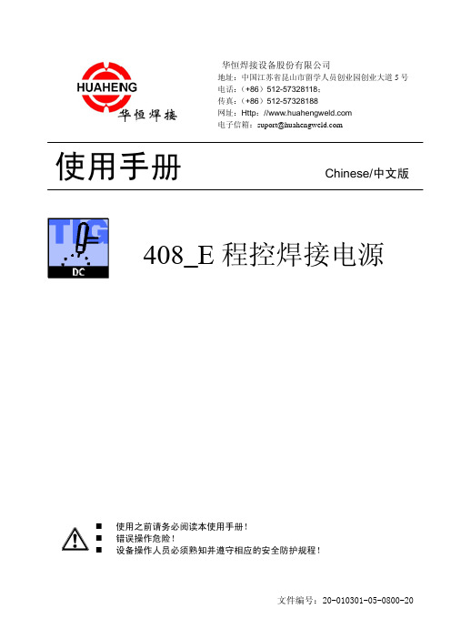 华恒408_E自动焊操作说明书