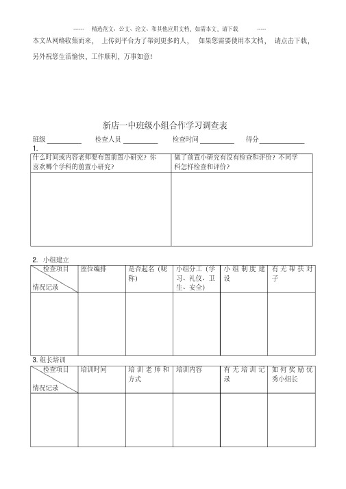 班级小组合作学习检查表