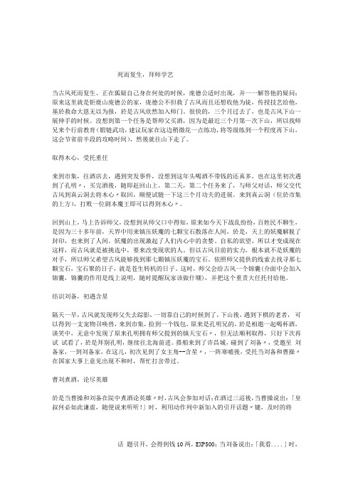 三国伏魔图文完美攻略