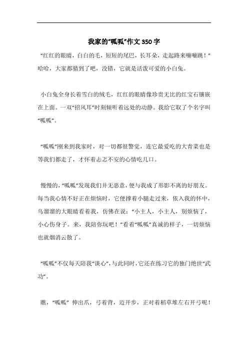 我家的“呱呱”作文350字