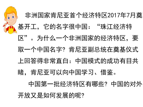 《对外开放》课件 (共24张PPT)