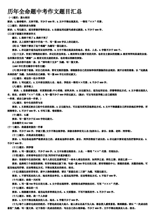历年全命题中考作文题目汇总