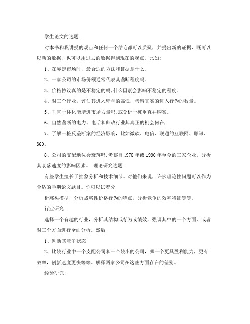 产业经济学论文选题