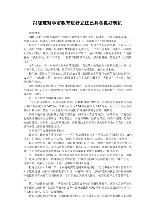 冯晓霞对学前教育进行立法已具备良好契机