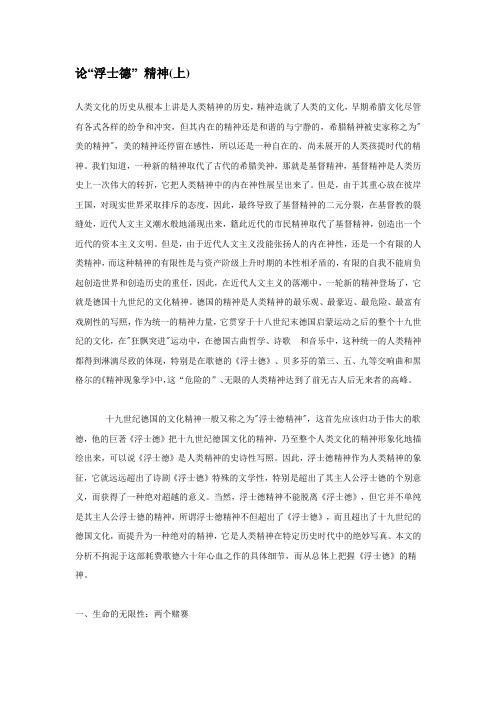 论浮士德精神