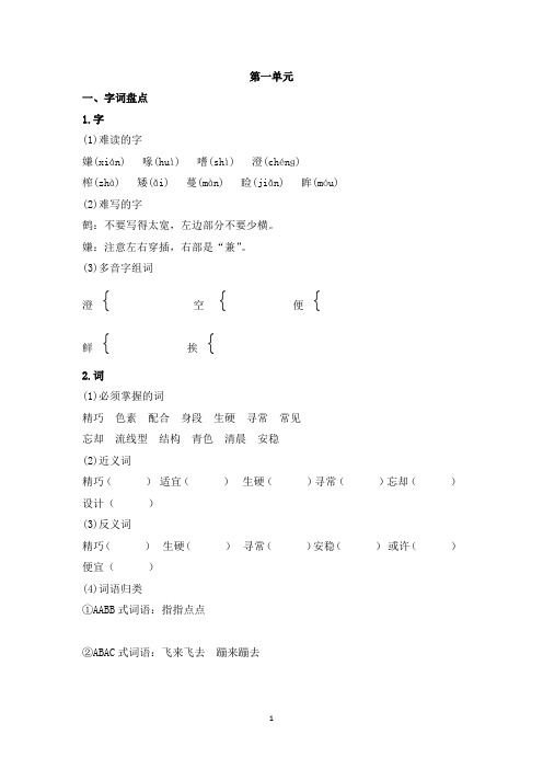 五年级一二单元知识点