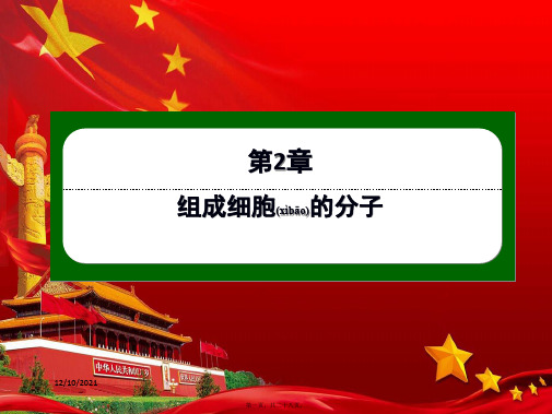 高中生物 第2章 组成细胞的分子 3 遗传信息的携带者——核酸课件高中必修1生物课件