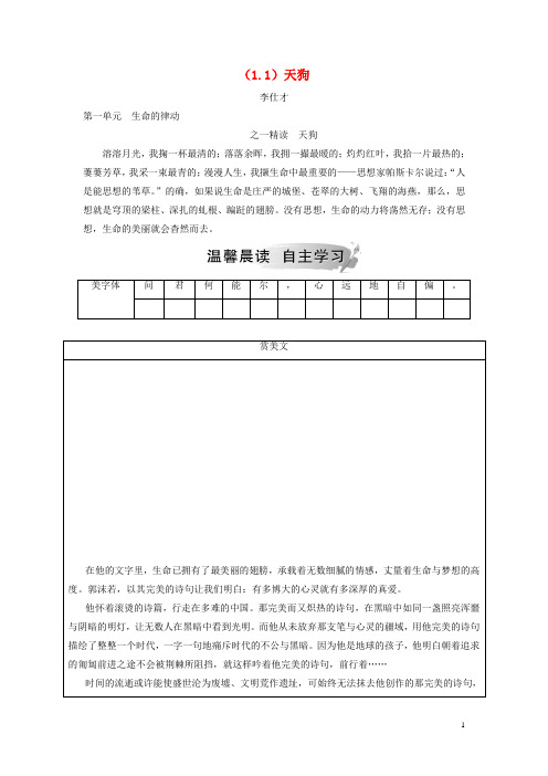 2018-2019高中语文 1.1 天狗检测 新人教版选修《中国现代诗歌散文欣赏》