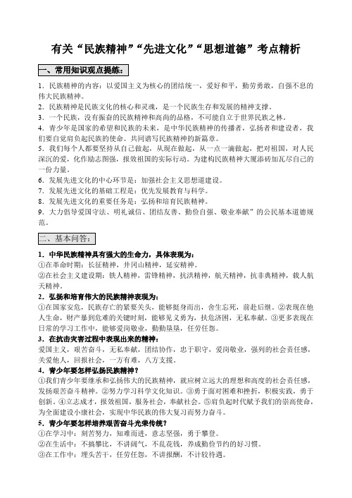 《民族精神代代相传》文字素材1(粤教版九年级)