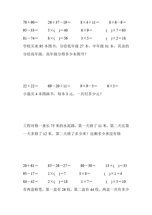 2017二年级数学上册寒假口算应用题天天练 (417)