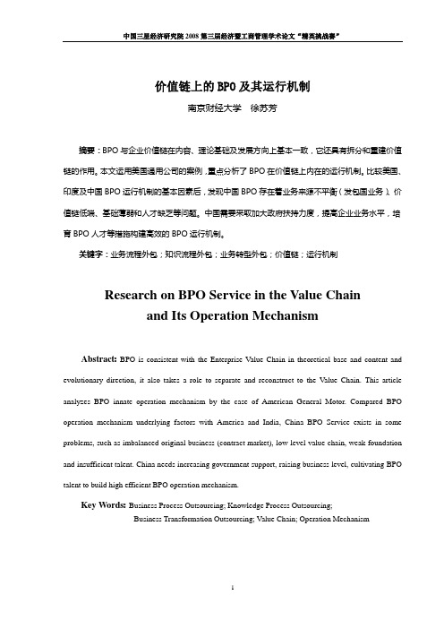 价值链上的BPO及其运行机制(精)
