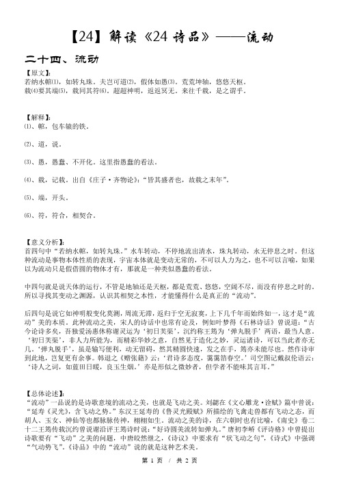 【24】解读《24诗品》——流动
